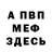 APVP кристаллы Agent Mulder.