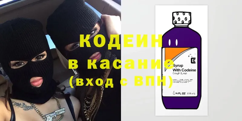 Codein Purple Drank  Оленегорск 